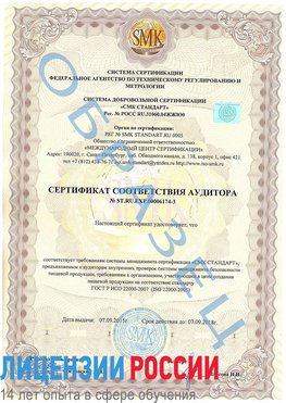 Образец сертификата соответствия аудитора №ST.RU.EXP.00006174-3 Адлер Сертификат ISO 22000